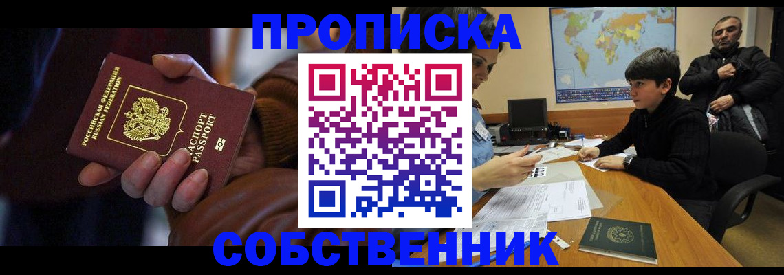 прописка регистрация в Слободской