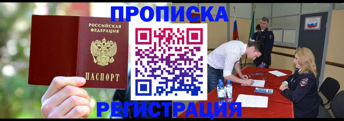 прописка регистрация в Слободской