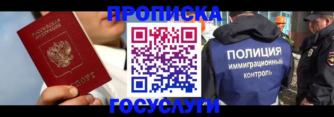 прописка в Слободской