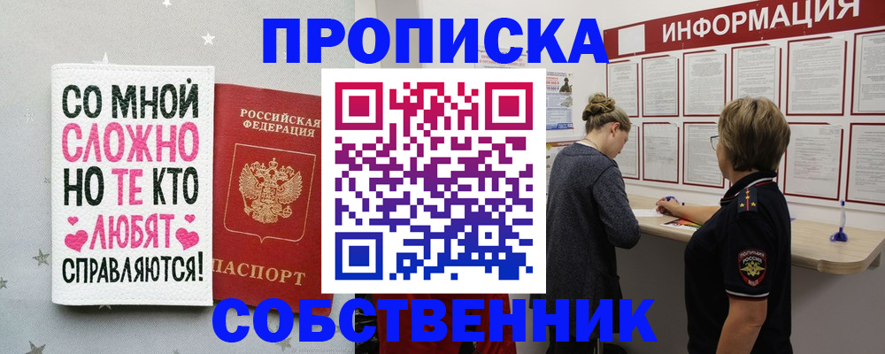 временная регистрация для всех в Слободской